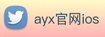 ayx官网ios Logo